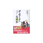 デンマークの光と影.jpg